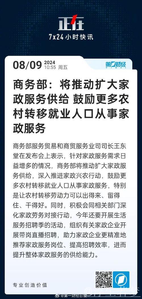 商务部等9部门推动扩大优质家政服务供给
