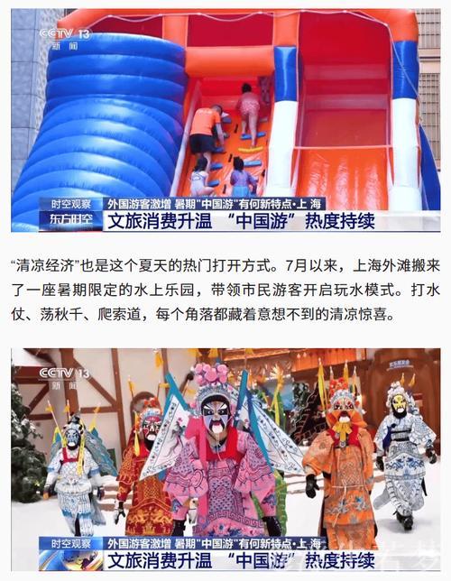 外国游客激增 暑期“中国游”有哪些新特点？