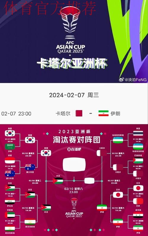 2023年亚足联中国亚洲杯比赛时间确定