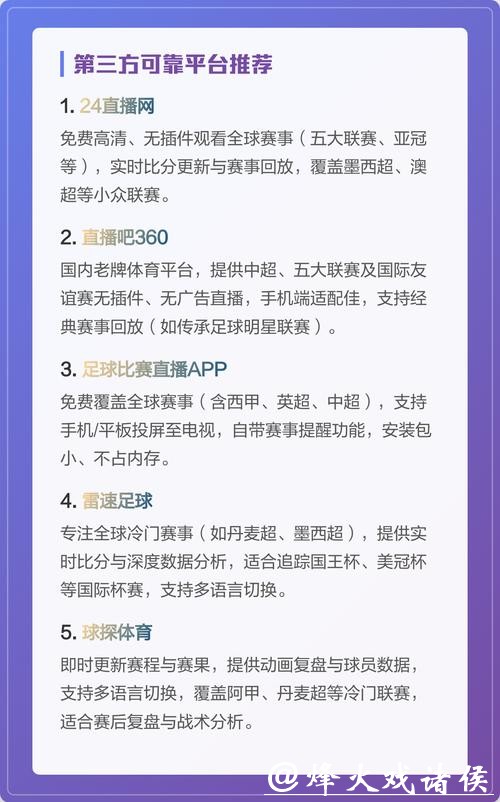 世界杯直播入口最新平台大盘点 世界杯直播入口最新平台大盘点